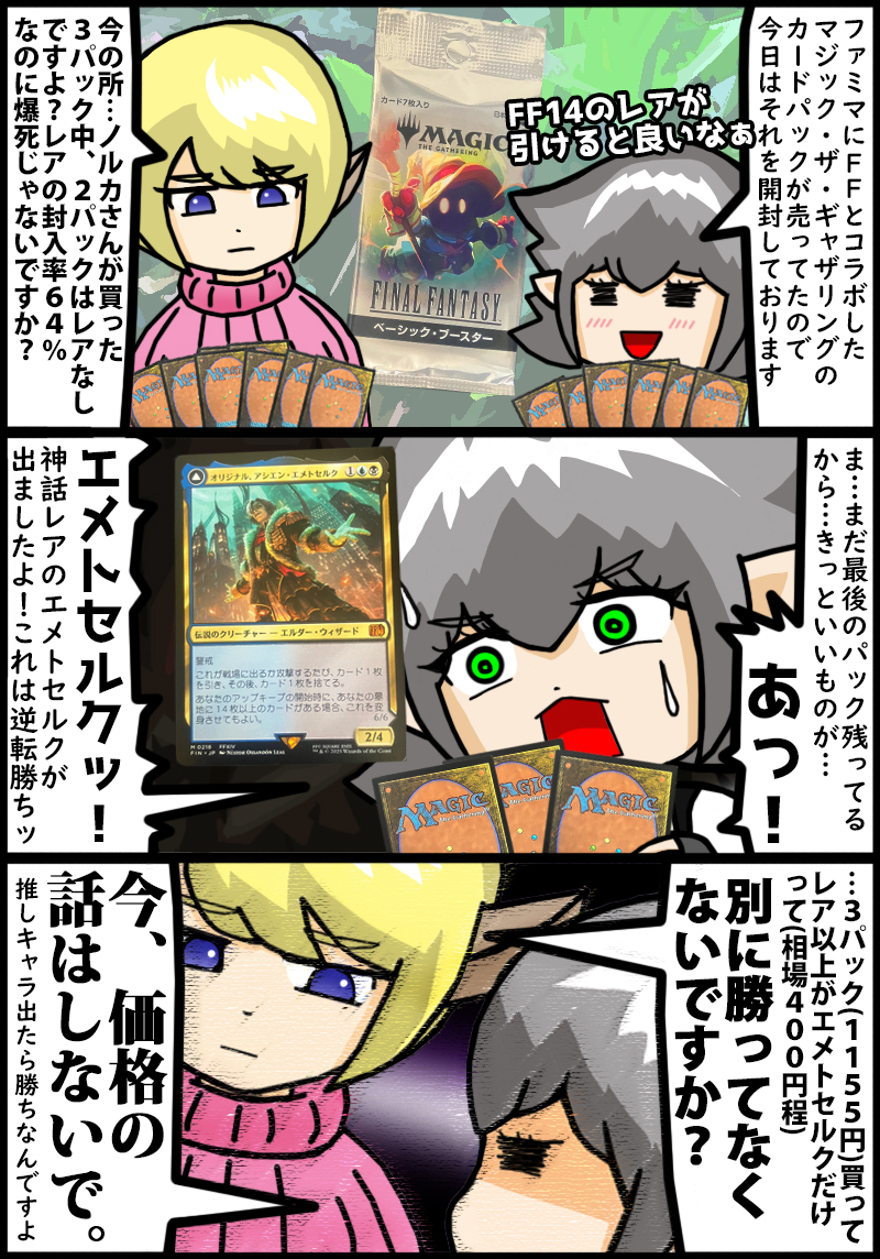 FF14+MTG漫画】エメトセルクをファミマから召喚するララフェル | HimaBami
